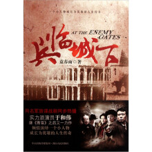 兵临城下