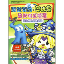 海宝有约·奥比岛超级明星档案:阿拉斯的魔法学院