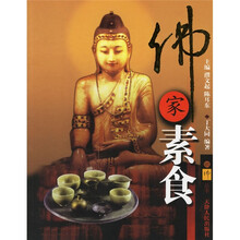 佛家素食