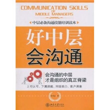 好中层会沟通
