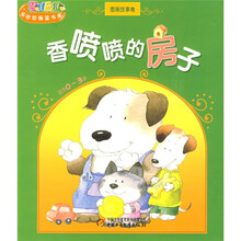 婴儿画报·乐悠悠摇篮书库:香喷喷的房子(图画故事卷)
