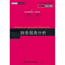 财务报表分析（第2版）