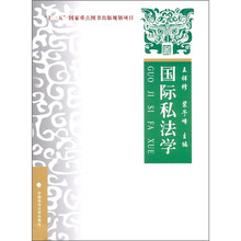 国际私法