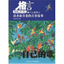自己的歌：读者最喜爱的青春故事