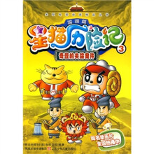 星猫历险记3(国画篇):奇怪的失踪案件