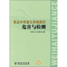 食品中有害化学物质的危害与检测