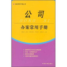 公司办案常用手册