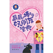 非完美小孩成长记：最棒的好朋友宝典非