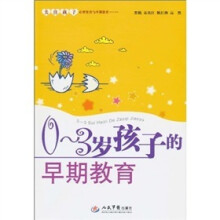 0-3岁孩子的早期教育
