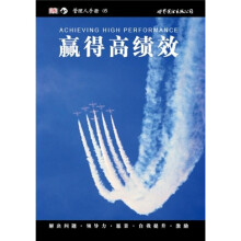 赢得高绩效