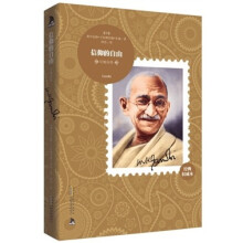 10大传记系列2：甘地自传·信仰的自由