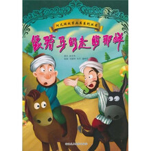 像骑马的走的那样