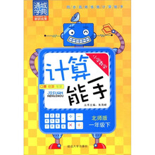 通城学典·小学数学计算能手：1年级（下）（北师版）