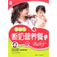 婴幼儿断奶营养餐baby