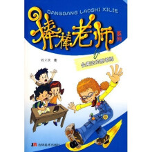棒棒老师系列：会魔法的新老师