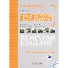 商务英语视听说教程2(附多媒体光盘1张)