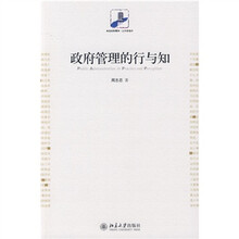 政府管理的行与知
