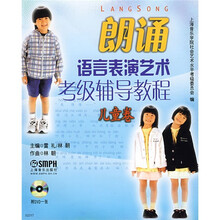 朗诵语言表演艺术考级辅导教程：儿童卷