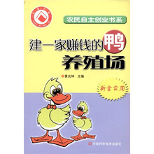 建一家赚钱的鸭养殖场