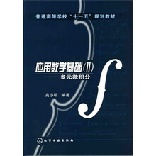 应用数学基础2:多元微积分
