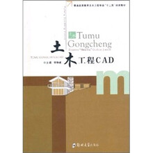 土木工程CAD