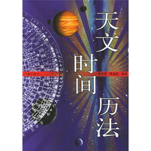 天文时间历法