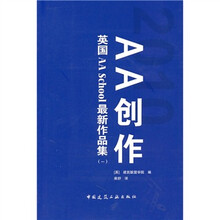 AA创作：英国AA School最新作品集1