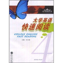 大学英语快速阅读教材系列：大学英语快速阅读4
