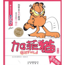 加菲猫（第3季）·自得其乐系列1：斤斤计较