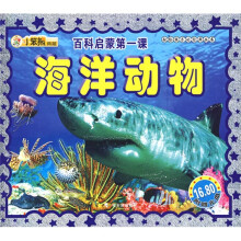 献给孩子的经典丛书:海洋动物(注音版)(附光盘1张)