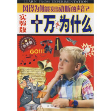 实验版十万个为什么（生活篇1）：风铃为何能发出动听的声音？