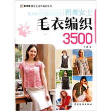 新潮女士毛衣编织3500