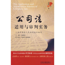 公司法适用与审判实务