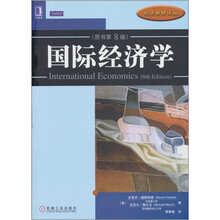 国际经济学(原书第8版)