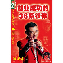 创业成功的36条铁律（附光盘）