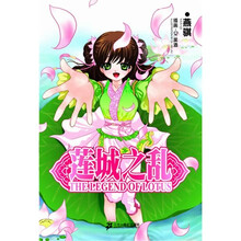 莲城之乱