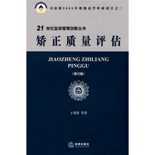 矫正质量评估（修订版）