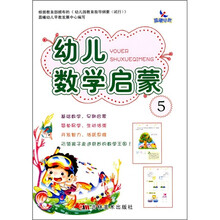 幼儿数学启蒙5