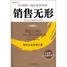 销售无形
