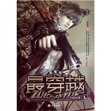 最穿越1：天翻地覆