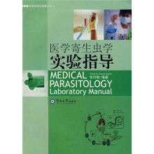 高等院校实用教材系列：医学寄生虫学实验指导