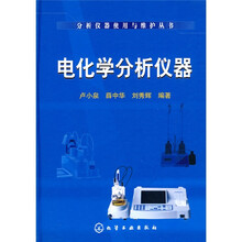 电化学分析仪器