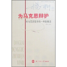 为马克思辩护