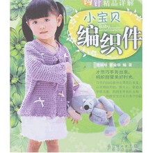小宝贝编织件