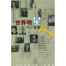 世界明星主持人