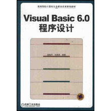 Visual Basic 6.0程序设计