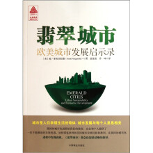 翡翠城市