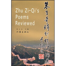 朱子奇诗创作评论选