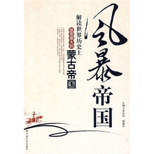 解读世界历史上版图最大的蒙古帝国