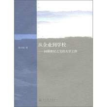从企业到学校：回顾世纪之交的大学工作